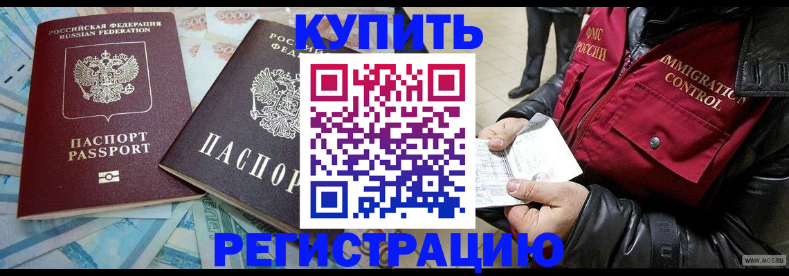 временная прописка в Шадринске