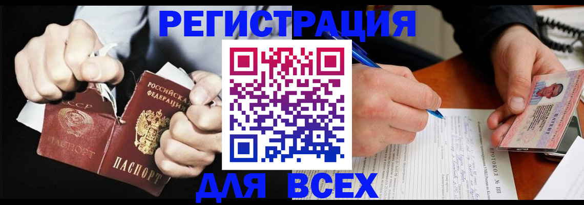 временная регистрация в Шадринске