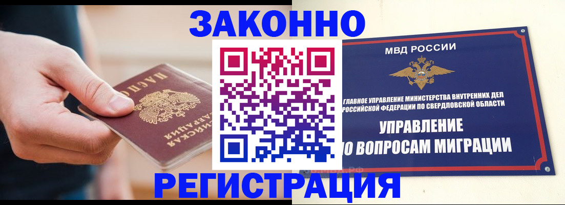 купить прописку в Шадринске
