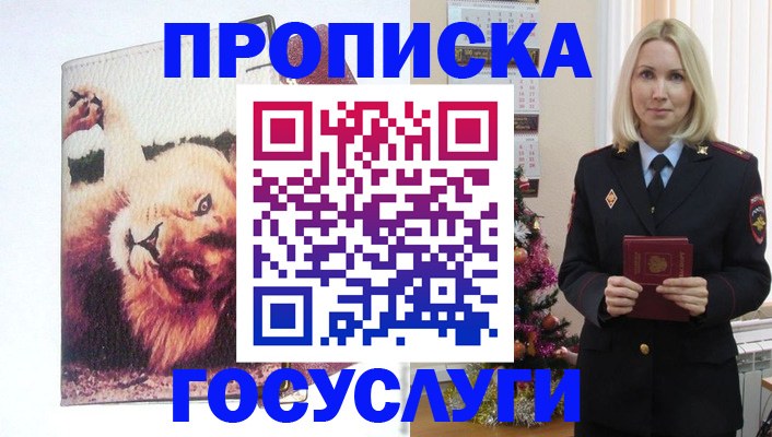 временная регистрация недорого в Шадринске