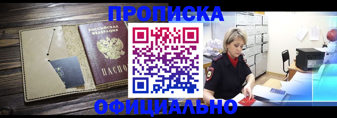 прописка для школы в Шадринске